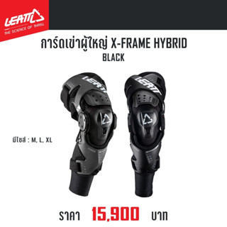 #ของแท้ การ์ดเข่าผู้ใหญ่ LEATT X-FRAME HYBRID BLACK