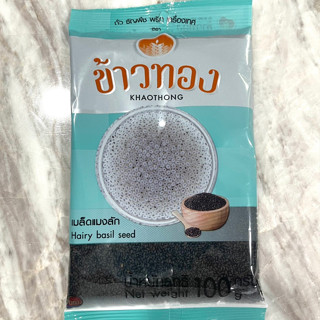 เม็ดแมงลัก 100 กรัม ตราข้าวทอง