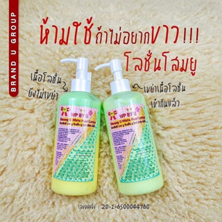 โลชั่น โสมคุณยู สูตรผสม350ml ของแท้