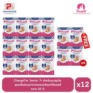 (แถมฟรี 4 ซอง)ChangeTer Senior7+ สำหรับแมวสูงอายุ สูตรเนื้อปลาทูน่าจากธรรมชาติและไก่ในเยลลี่ ขนาด 55 G.(x12 ซอง)