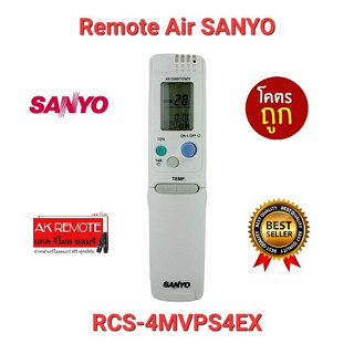 💢ส่งฟรี💢รีโมทแอร์ SANYO RCS-4MVPS4EX ใช้ได้ทุกรุ่น ปุ่มตรงทรงเหมือนใช้ได้ทุกฟังก์ชั่น