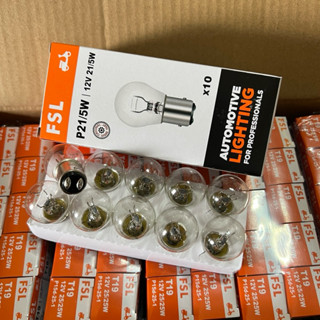 หลอดไฟท้ายแท้ FSL 12V 21/5W กล่อง 10หัว