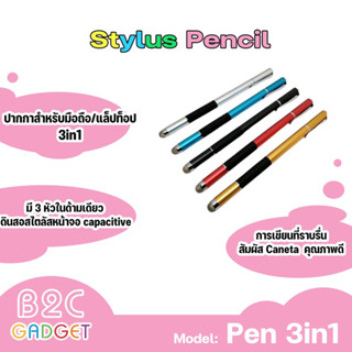 ปากกา Stylus Pen 3in1 ปากกาสไตลัส เขียนหน้าจอสัมผัส ปากกา Stylus 3in1 1 ด้าม(มีสินค้าพร้อมส่งค่ะ)