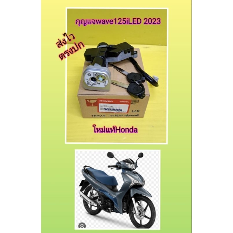 กุญแจเวฟ125iled 2023 ใหม่แท้เบิกศูนย์Honda 35010-K73-T61