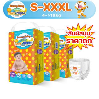 [Super Low Price] Sunny Baby FREELY Day&amp;Night Pants S-XXXL(x3แพ็ค) ผ้าอ้อมเด็ก ราคาถูกที่สุด แบบกางเกง