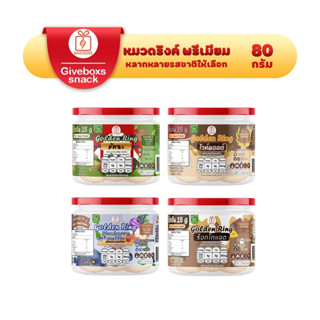 Giveboxs โกลเด้นท์ริงค์ หมวดพรีเมี่ยม