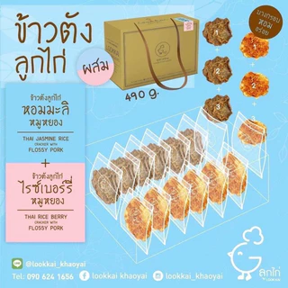 ข้าวตังลูกไก่เขาใหญ่ แบบกล่อง*ข้าวตังแผ่นบางมากๆอาจทำให้ข้าวตัง มีแตก ป่น ได้นะคะ ขอลูกค้าที่รับได้เท่านั้นนะคะ**