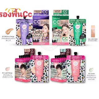 CC Cream (Color Control Cream )Ccลายเสือ ติดทน