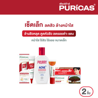 Puricas SET ล้างสิวหลุด ดูดหัวสิว ลดรอยดำ-แดง