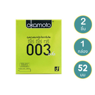 Okamoto 003 Aloe Condom 52mm [2pcs] ถุงยางอนามัย โอกาโมโต ซีโร่ ซีโร่ ทรี 003 อะโล 2ชิ้น.