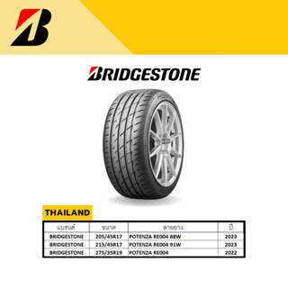 BRIDGESTONE (บริดสโตน) ยางรถยนต์ รุ่น POTENZA RE004 THAILAND 2022/2023