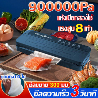 รุ่นอัพเกรด ฟรีถุงซีล10ใบ เครื่องซีลสูญญากาศ ซีล2in1 สำหรับอาหารในครัว เครื่องซีลถุง