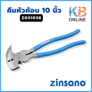 Zinsano คีมหัวค้อน 10 นิ้ว รุ่น Z031038 คีมรั้วหัวค้อน