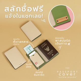 Twelve Passport Cover (โทนDAY) กระเป๋าใส่พาสปอร์ตสลักชื่อได้ ปกพาสปอร์ตหนัง ซองพาสปอร์ต