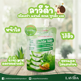 Lavida Aloe Vera &amp; Snail Soothing Gel ลาวีด้า อโลเวร่า แอนด์ สเนล ซูทติ้ง เจล หน้าใสไร้สิว ฉ่ำน้ำ (ปริมาณ50มล.) แบบซอง