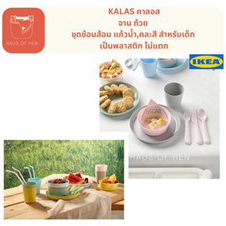 KALAS คาลอส จาน ถ้วย แก้วน้ำ ชุดช้อนส้อมมีด คละสี ikea พลาสติก สีพาสเทล