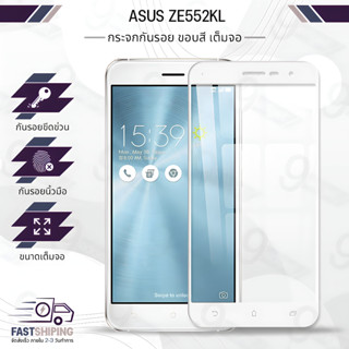 9Gadget - กระจกเต็มจอ ASUS Zenfone 3 (ZE552KL) สีขาว ฟิล์มกระจกกันรอย ฟิล์มกระจกนิรภัย ฟิล์มกระจก ฟิล์มกันรอย กระจก เคส - Premium 2.5D Curved Tempered Glass