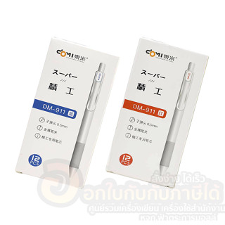 ปากกา DOMI หมึกเจล แบบกด DM-911 ด้ามขาว แบบมินิมอล ขนาด 0.5mm. บรรจุ 12 ด้าม/กล่อง จำนวน 1กล่อง พร้อมส่ง