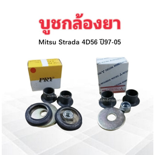 บูชกล้องยา Mitsu Strada ปี97-05 4D56 S.PRY C13/1 ,Mitsubishi MR151316  บู๊ชกล้องยา Mitsu