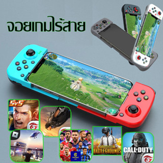 จอยเกมไร้สาย จอย BSP-D3 จอยเกมส์มือถือ รองรับทั้ง iOS Android