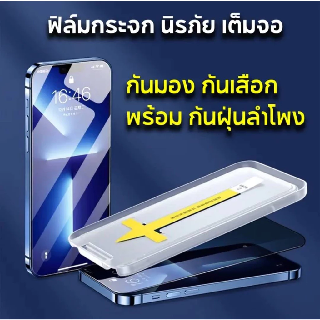 🔥มีส่งด่วน ในกทม.🔥 ฟิล์มกระจก แบบใส แบบกันมอง กันเสือก ฟิล์มหน้าจอแบบเต็มจอ ติดง่าย สะดวก (พร้อมบล็อก)
