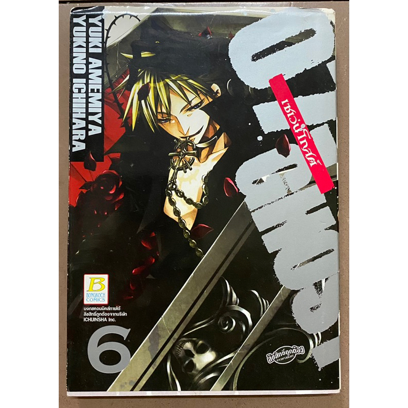 07-GHOST เซเว่นโกสต์ เล่ม 6 การ์ตูนมือสอง