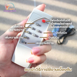 V FIVE LIGHT หลอดแอลอีดี ไฮวัตต์ รุ่น วีแม็ก โซล่าเซลล์ ไล่แมลง 150 วัตต์