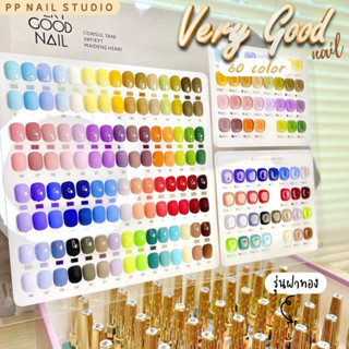 (แบบแยกขวด) (1-30) Very good 60 color รุ่นฝาทอง เซตเปิดร้าน ชุดสีเปิดร้าน เล็บเจล