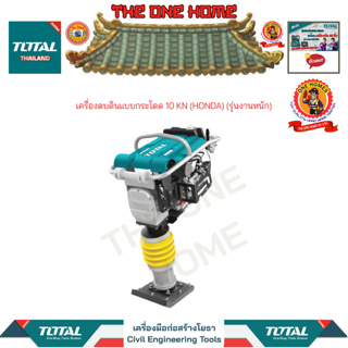 TOTAL รุ่น TP7060-1 เครื่องตบดินเครื่องยนต์ 10.5 KN (HONDA) (รุ่นงานหนัก) (สินค้ามีคุณภาพ..พร้อมจัดส่ง..)