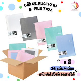 แฟ้มสะสมผลงาน A4 20ซอง แฟ้มโฮลเดอร์  ปกสอดโชว์เอกสารได้ e-file 710A ( 36 เล่ม / กล่อง )