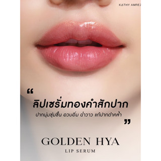 ลิปทองคำสักปาก KATHY AMREZ GOLDEN HYA LIP