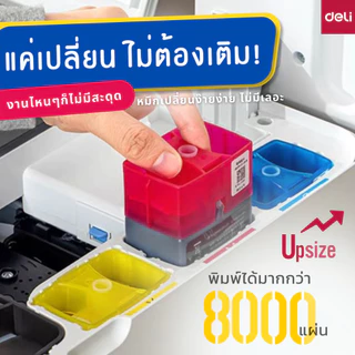 DELI D311NW เครื่องพิมพ์อิงค์เจ็ท All in One [WIFI] Inkjet Printer