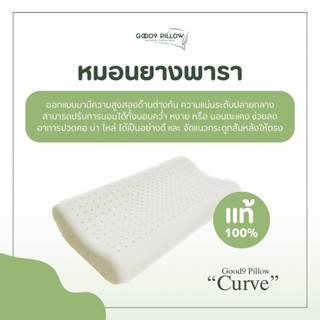 Good9 Pillow หมอนยางพาราแท้ รุ่น Curve เพื่อสุขภาพ ลดกรน แก้ปวดคอ พร้อมปลอกกันไรฝุ่น รุ่น โค้งเว้า