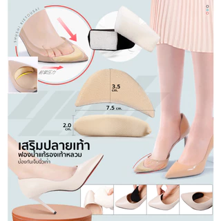 YGB แผ่นฟองน้ำ เสริมปลายเท้า (1คู่) แก้ รองเท้าหลวม เพิ่มความกระชับ นุ่มสบาย แก้เจ็บเท้า