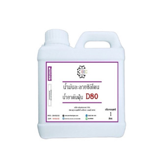 1003/D80-1L.โซเว้นท์ ANR-D80,SOLVENT D-80 ตัวทำละลายซิลิโคลนออยล์ น้ำยาดันฝุ่น (ไม่มีกลิ่น) ขนาด 1 ลิตร A