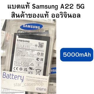 แบต Samsung A22 5G  ( SCUD WT-W1) บริการเก็บเงินปลายทางได้ สินค้าแท้