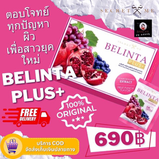 🛒ของแท้💯✅[พร้อมส่ง]✅คอลลาเจน,เบลินต้าBELINTA PLUS+💥