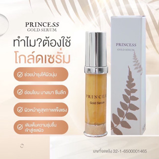 เซรั่มทองคำ Princess (ปริ๊นเซส) ของแท้ 100%