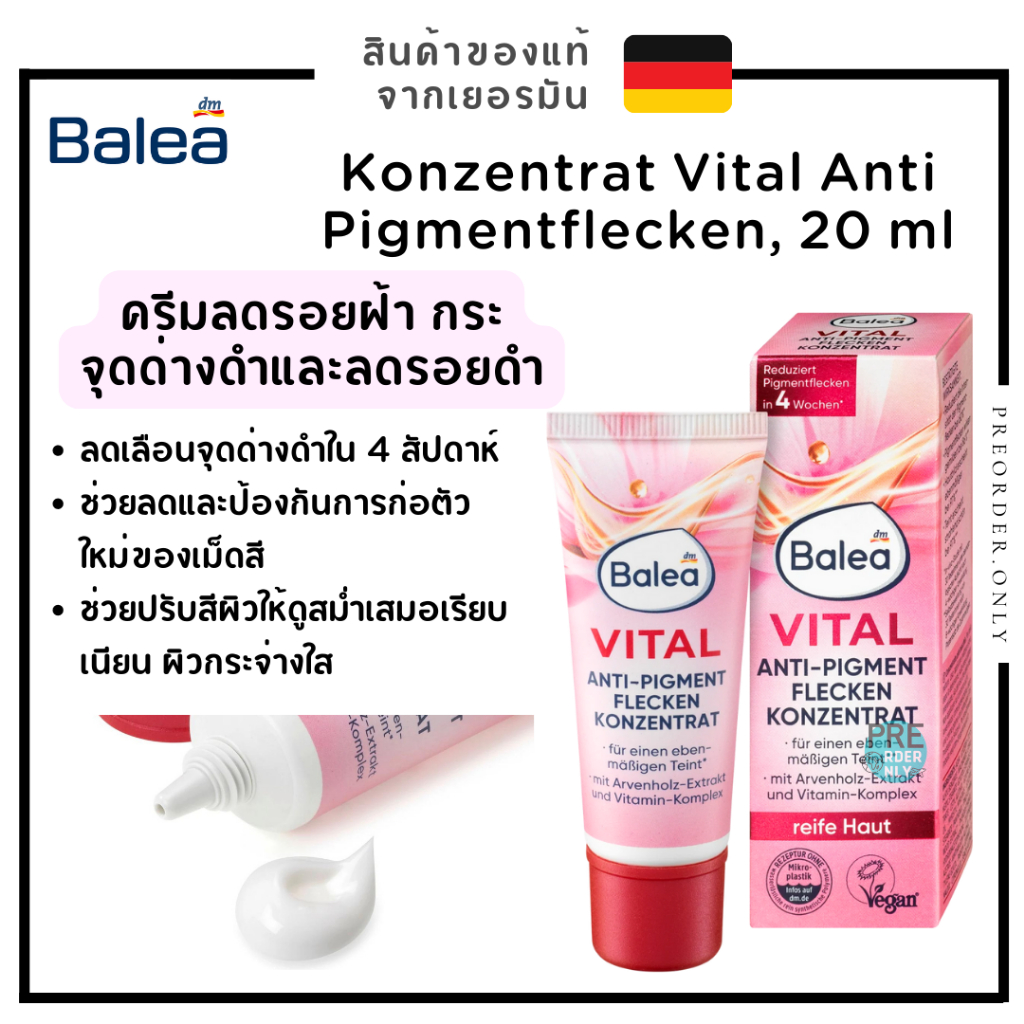 Balea Vital Anti Pigment Flecken 20 ml. ⭐️แพ็คเกจใหม่ ครีมแต้มฝ้า สินค้าของแท้จากเยอรมัน 🇩🇪