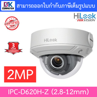 HILOOK กล้องวงจรปิด ระบบ IP IPC-D620H-Z (2.8-12 mm) ความละเอียด 2 ล้านพิกเซล POE / LENS ZOOM