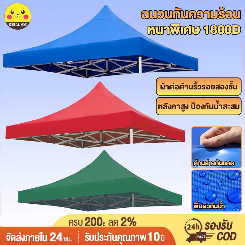 ผ้าเต้น ผ้าใบเต็นท์ 3X3 เมตร ผ้าใบหนา 1300D หนา เต้นท์ขายของ ผ้าหลังคาเต็นท์ ผ้าเต็นท์ เต็นท์พับ
