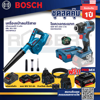 Bosch รุ่นGDR 18V-200 C EC ไขควงกระแทกไร้สายแบต5.0Ah 2ก้อน+แท่นชาร์จ+GBL 18V-120 เครื่องเป่าลมไร้สาย18V+ProClick เข็มขัด