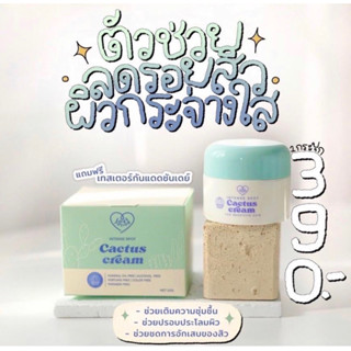 (พร้อมส่ง) CACTUS CREAM ลดรอยสิว ผิวนุ่มชุ่มชื้น มอยเจอร์ไรซ์เซอร์ ผิวอิ่มน้ำ 20 G.