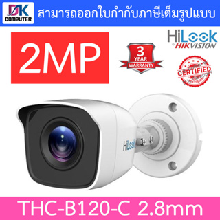 HILOOK กล้องวงจรปิด 1080P รุ่น THC-B120-C (2.8mm) ต้องใช้ร่วมกับเครื่องบันทึกกล้องวงจรปิด รับประกัน 3 ปี