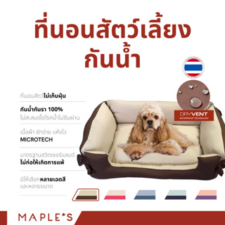 MAPLES (Valla) เบาะสัตว์เลี้ยงกันน้ำ กันรา Waterproof Pet Bed ​ ที่นอนหมา ที่นอนเเมว เตียงหมา เตียงเเมว