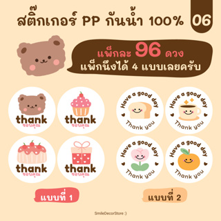 [พร้อมส่ง] สติ๊กเกอร์ขอบคุณ แพ็ก 96 ชิ้น ขนาด 3x3cm ฉลากสินค้า สติ๊กเกอร์ PP สีขาวเงา กันน้ำ 100%