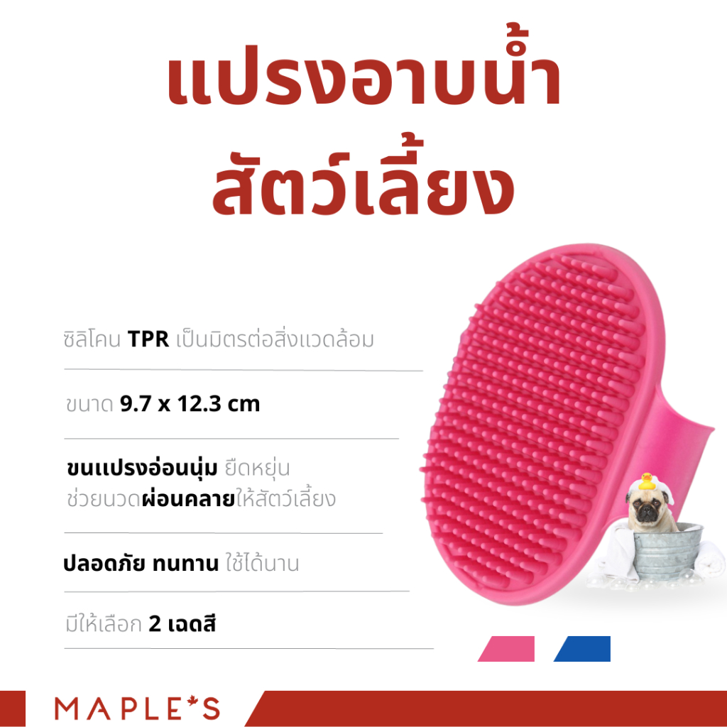 MAPLE'S  รวมอุปกรณ์ดูเเลทำความสะอาด แปรงทำความสะอาด ถุงเก็บมูล แผ่นรองฉี่ กรรไกรตัดเล็บ สัตว์เลี้ยง