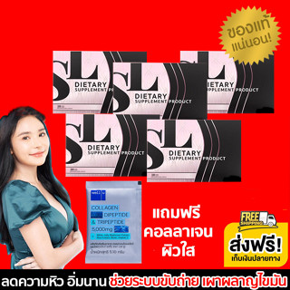 โปร 5 กล่อง (ส่งฟรี)  SL เอสแอล  รับตรงจากบริษัท