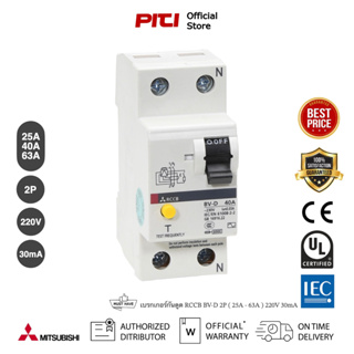 Mitsubishi เบรกเกอร์กันดูด RCCB BV-D 2P ( 25A - 63A ) 220V 30mA