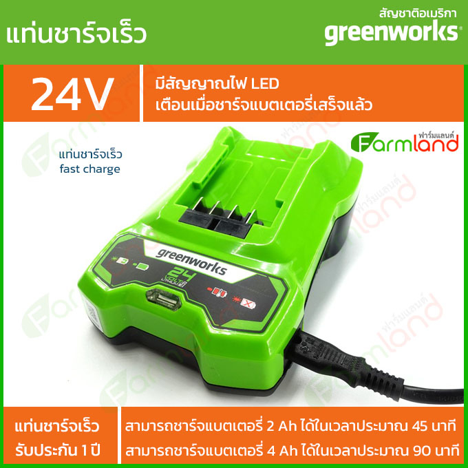 e-Tax | Greenworks แท่นชาร์จเร็ว 24V *** รุ่นใหม่ ***